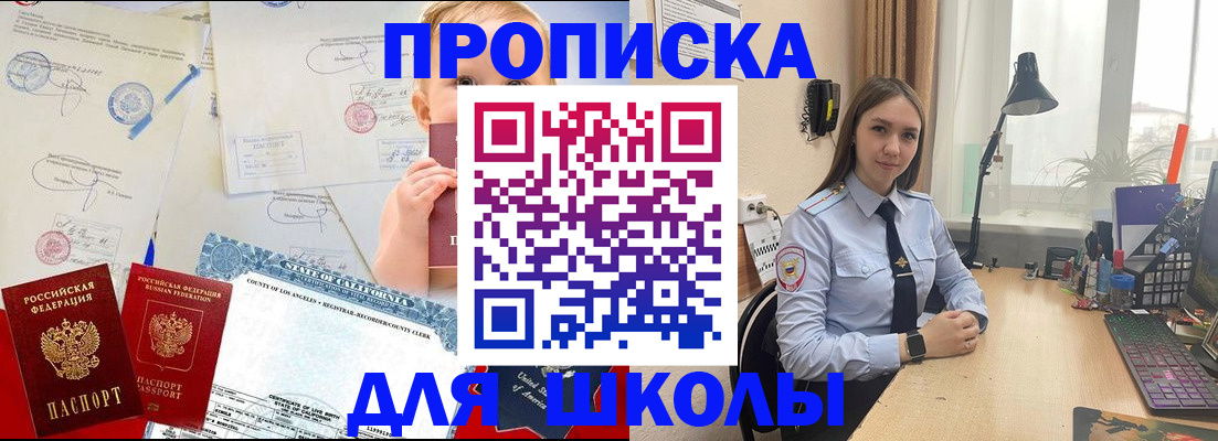 прописка для школы в Тверской области